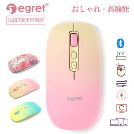 【マラソン10倍ポイント】ワイヤレスマウス　無線　 Bluetooth　レシーバー　5.0/3.0/2.4Gの3モード対応　静音　マルチデバイス対　軽量　スリム　3段階調整DPI　充電　USB-C　ピンク　かわいい　おしゃれ　大人可愛い　イーグレット　EGRET　PrettiE水柿　EM23-P2