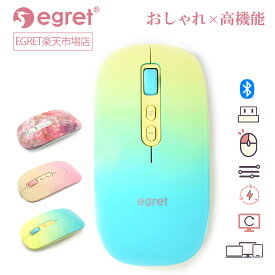 【あす楽】ワイヤレスマウス おしゃれ かわいい 充電式 USB 2.4Ghz bluetooth 静音 無線 軽量 スリム レシーバー 5.0/3.0/2.4Gの3モード対応 マルチデバイス 3段階調整DPI type-c ピンク 女性 持ち運び 仕事 大人可愛い イーグレット EGRET PrettiE 萌黄 EM23-P3