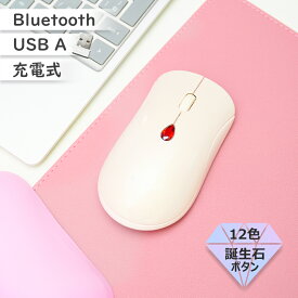 【マラソン10倍ポイント】人工宝石ボタン ワイヤレスマウス 12色 誕生石 充電 静音 Bluetooth レシーバー 無線 軽量 2台記憶 DPI調節 かわいい おしゃれ ダイヤ キュービックジルコニア 大人可愛い 女性 誕生日 ギフト プレゼント 入学 昇格 祝い イーグレット EGRET