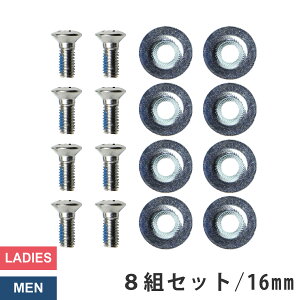 【送料無料】スノーボード ビス 16mm ワッシャー 付き 8本セット VAXPOT(バックスポット) スノーボード ビンディング用 ビス ワッシャー セット VA-2856【ビンディング ディスク スペアパーツ】【
