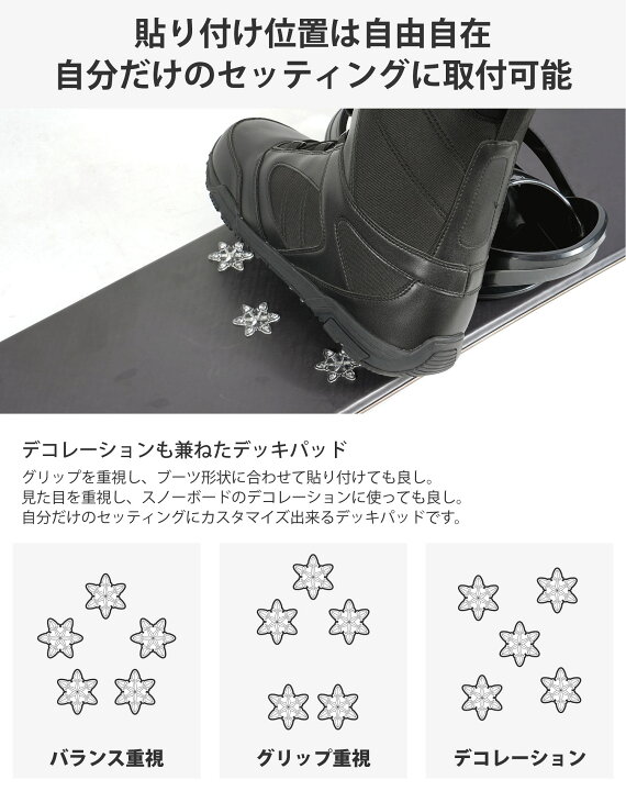 楽天市場】スノーボード デッキパッド 雪の結晶 5個組 VAXPOT(バック 