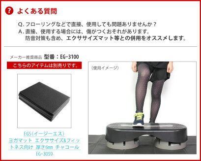 楽天市場 送料無料 踏み台昇降 ステップ台 エクササイズ Egs イージーエス エアロビクスステップ 3段 Eg 3086 エアロビクス ステップ スローステップ 踏み台昇降運動 ダイエット トレーニング 健康 ヨガマット ダンベル バランスボール と一緒に 返品交換不可