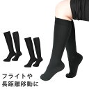 トラベルソックス 2足組 着圧ソックス 抗菌防臭加工 段階着圧設計 VAXPOT(バックスポット) VA-5700 ソフト着圧 靴下 くつした ハイソックス メンズ レディース 男性 女性[返品交換不可]