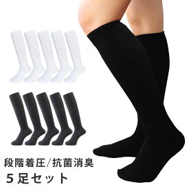 着圧ソックス 5足組 ソックス レディース メンズ 抗菌防臭加工 段階着圧設計 VAXPOT(バックスポット) VA-1110 靴下 くつした 着圧 ソックス ハイソックス 男性 女性[返品交換不可]