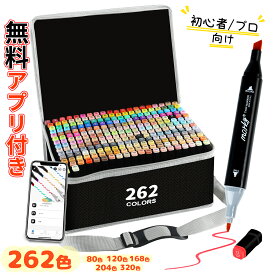 【2点購入15％OFFクーポン】YHC イラストマーカー マーカーペン 80/120/168/204/262色セット 無料シェーディング用のAPP付き プロ愛用 アルコールマーカー 子供 大人 画材 カラー ペイントマーカー 消えないマーカー