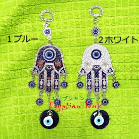 トルコ製 ガラス 幸運の ハムサと 魔除け ナザールボンジュウの 壁掛け エジプトお土産 グッズ 雑貨　風水　開運