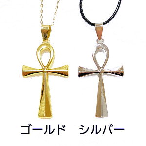 エジプト十字 アンク 選べるアクセサリー ストラップ ペンダント ワックスひも ネックレス エジプトアクセサリー