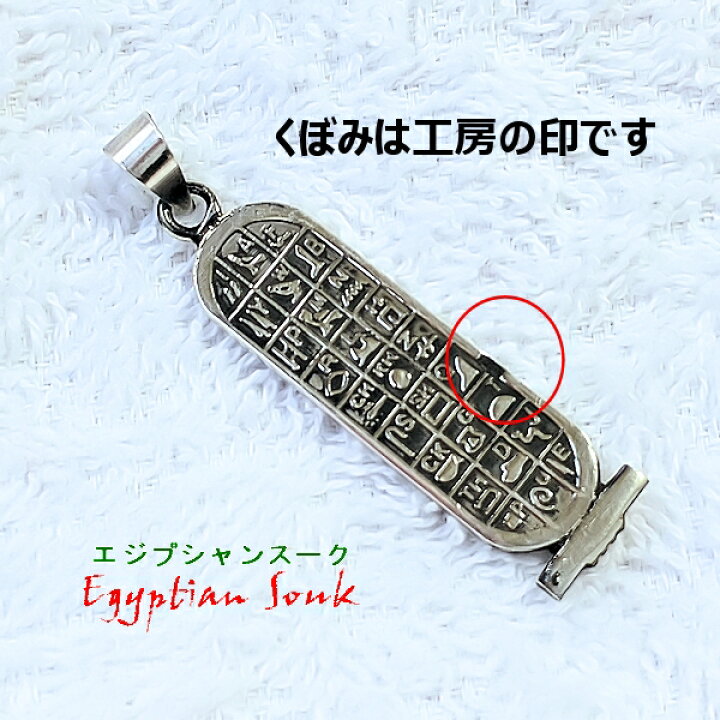 楽天市場】【即納完成品】エジプト カルトゥーシュ シルバー 