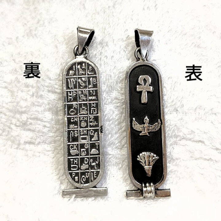 楽天市場】【即納完成品】エジプト カルトゥーシュ シルバー 