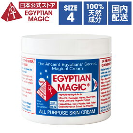 エジプシャン マジック スキン クリーム 118ml 天然成分 100％ プロポリス 蜂蜜 ローヤルゼリー オリーブオイル 顔 身体 クリーム 髪 ヘアマスク 整髪剤 かかと ケア 乾燥 ハンドクリーム ガサガサ ひびわれ オールインワン スキンケア 添加物 防腐剤 不使用 低刺激