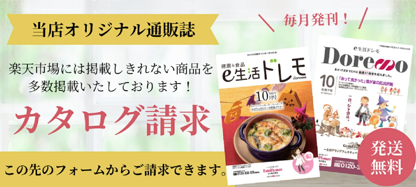 楽天市場 | Excel Human NET - エクセルヒューマン EH株式会社