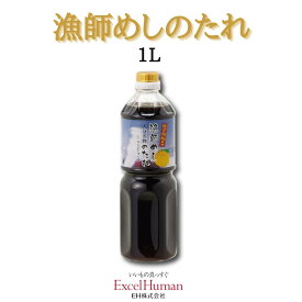 漁師めしのたれ 1本/醤油/ゆず胡椒/柚子胡椒/唐辛子/刺身/ヅケ丼/漬け丼/餃子/冷奴/野菜炒め/りゅうきゅう/大分名物/EH/eh/エクセルヒューマン