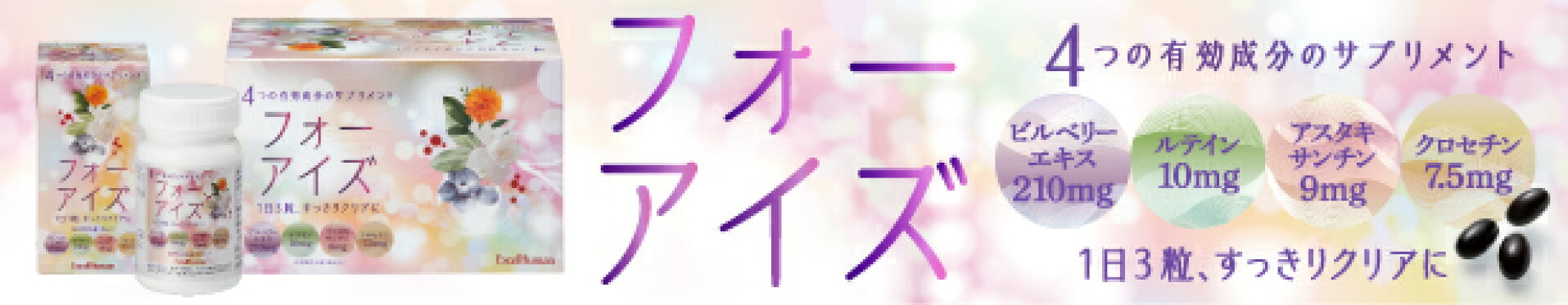 フォーアイズ