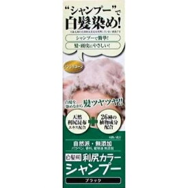 白髪用　利尻昆布　カラーシャンプー　ブラック　200ML