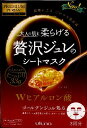 ウテナ　プレミアムプレサ　ゴールデンジュレマスクHA　3枚 ランキングお取り寄せ