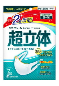 【あす楽】ユニ・チャーム 超立体マスク 大きめ 7枚 マスク