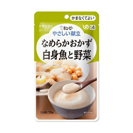 【エントリーP5倍】▲アウトレット▲キユーピーやさしい献立なめらかおかず白身魚と野菜75G ※賞味期限2026年5月31日