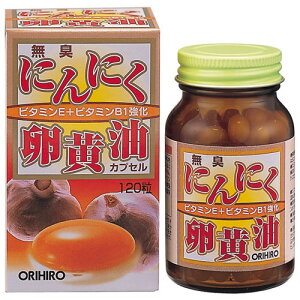 オリヒロ 無臭にんにく卵黄油カプセル 120粒