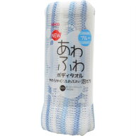 ▲【在庫限りS】あわふわボディタオル　ブルー