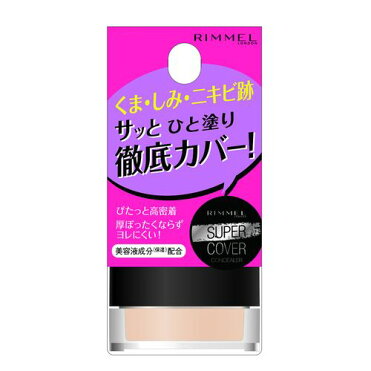 RIMMEL　リンメルスーパーカバーコンシーラー001｜ROOM - 欲しい! に出会える。