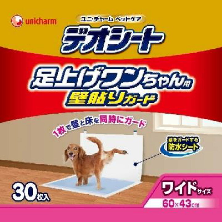 楽天市場 あす楽 デオシート 足上げワンちゃん用 壁貼りガード ワイド 30枚 ウエルシア楽天市場支店