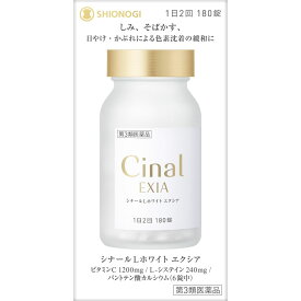 【エントリーP5倍】【送料無料】【あす楽】【第3類医薬品】シナールLホワイト エクシア　180錠