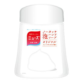 ▲【在庫のみの価格】レキットベンキーザー　ミューズ　ノータッチ　オリジナル　詰め替え　250ML　泡ハンドソープ(M598)