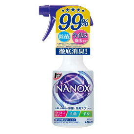 ライオン　NANOX　除菌・消臭スプレー　本体　350ML　衣類用除菌・消臭スプレー