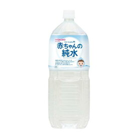 アサヒグループ食品　和光堂　ベビーのじかん　赤ちゃんの純水　2L　ベビー飲料