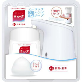 レキットベンキーザー　ミューズ　ノータッチ　薬用泡ハンドソープ　オリジナル　本体　250ML　　自動ディスペンサー