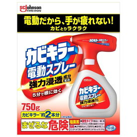 ジョンソン　カビキラー　電動スプレー本体　750G　カビ取り剤+防止剤