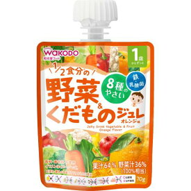 和光堂　1歳からのMYジュレドリンク　1/2食分の野菜＆くだもの　オレンジ味　70G