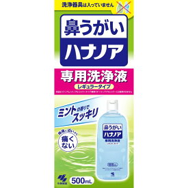 【送料無料】【あす楽】小林製薬　ハナノア専用洗浄液　500MLX3個セット