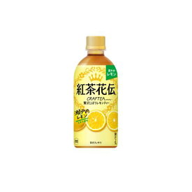 コカ・コーラ　紅茶花伝　クラフティー　贅沢しぼりレモンティー　440ML×24個セット