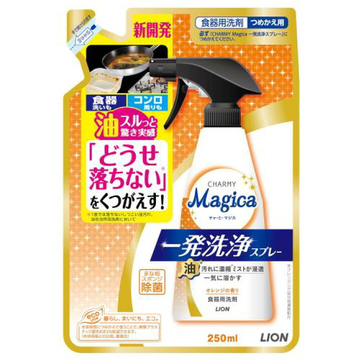 楽天市場 ライオン Charmy Magica 一発洗浄スプレー オレンジの香り つめかえ用 250ml ウエルシア楽天市場支店