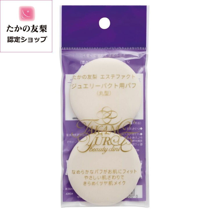楽天市場】たかの友梨エステファクト ジュエリーパクト替えパフ 2枚  