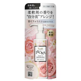 フレアフレグランス　IROKA　メイクアップフレグランス　フェムバニラの香り　本体　洗たく用香りづけ剤