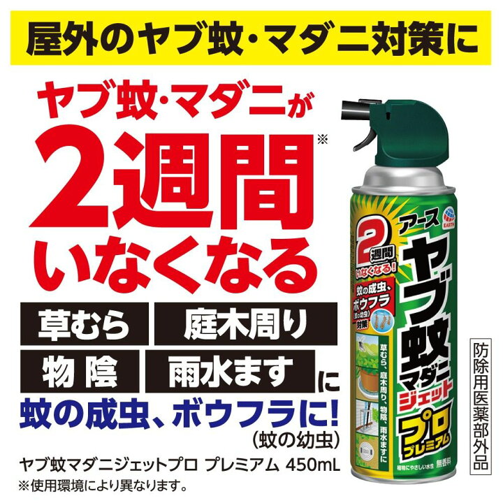 楽天市場】12個セット【送料無料】【あす楽】アース製薬 ヤブ蚊マダニジェット プロプレミアム 450mL 畑 庭作業 蚊を 予防 駆除する スプレー : ウエルシア楽天市場支店 楽天市場】12個セット【送料無料】【あす楽】アース製薬 ヤブ蚊マダニジェット プロプレミアム 450mL 畑 庭作業 蚊を 予防 駆除する スプレー : ウエルシア楽天市場支店