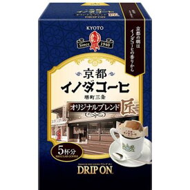 キーコーヒー　京都イノダコーヒー　ドリップオンオリジナルブレンド　5杯分×5個セット