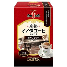 キーコーヒー　京都イノダコーヒー　ドリップオンモカブレンド　5杯分×5個セット