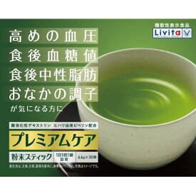 大正製薬　リビタ　プレミアムケア　粉末スティック　30包