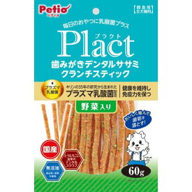 ペティオ　プラクト　Plact　歯みがきデンタルササミ　クランチスティック　野菜入り　60g