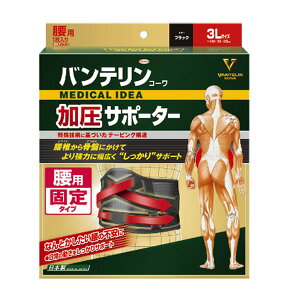 バンテリンサポーター 腰用 3lの人気商品 通販 価格比較 価格 Com