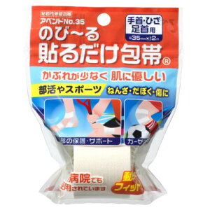 日廣薬品 アベンド 貼るだけ包帯 No.35