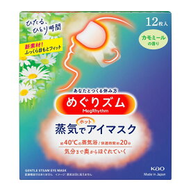 【送料無料】【あす楽】花王　めぐりズム　蒸気でホットアイマスク　カモミール　12枚（12個セット）