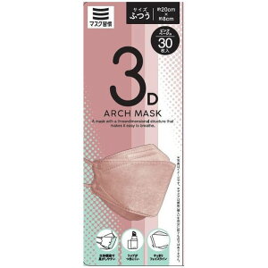 マスク習慣3Dアーチマスク 30枚 ピンクベージュ