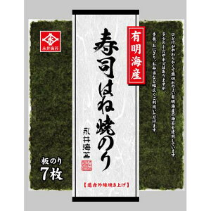 永井海苔 有明海産 寿司はね焼のり 7枚×10個セット