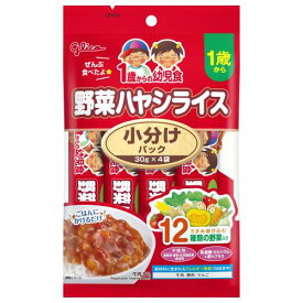 江崎グリコ　1歳からの幼児食　小分けパック野菜ハヤシライス　30g×4食