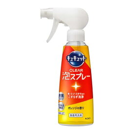 花王　キュキュット　クリア泡スプレー　オレンジ本体　280ml