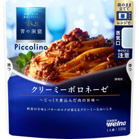 日清製粉ウェルナ　青の洞窟Piccolino　クリーミーボロネーゼ　120g×10個セット